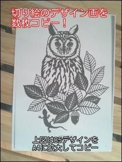 切り絵 作り方 はじめての切り絵