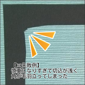 角 コーナー の切り方 切り方の基本 はじめての切り絵